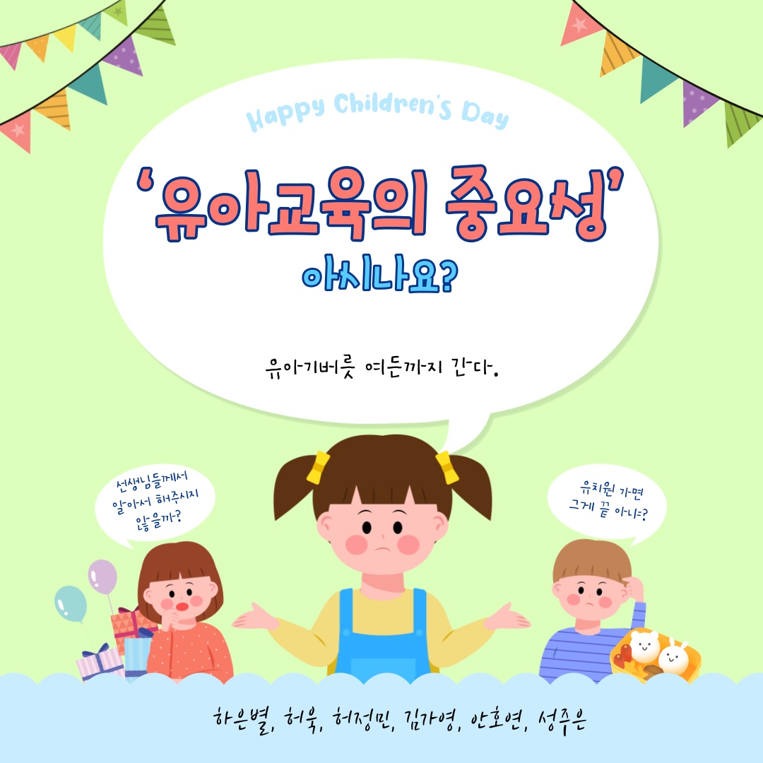 유아교육과 1학년A반 4조 포스터 제출.jpg