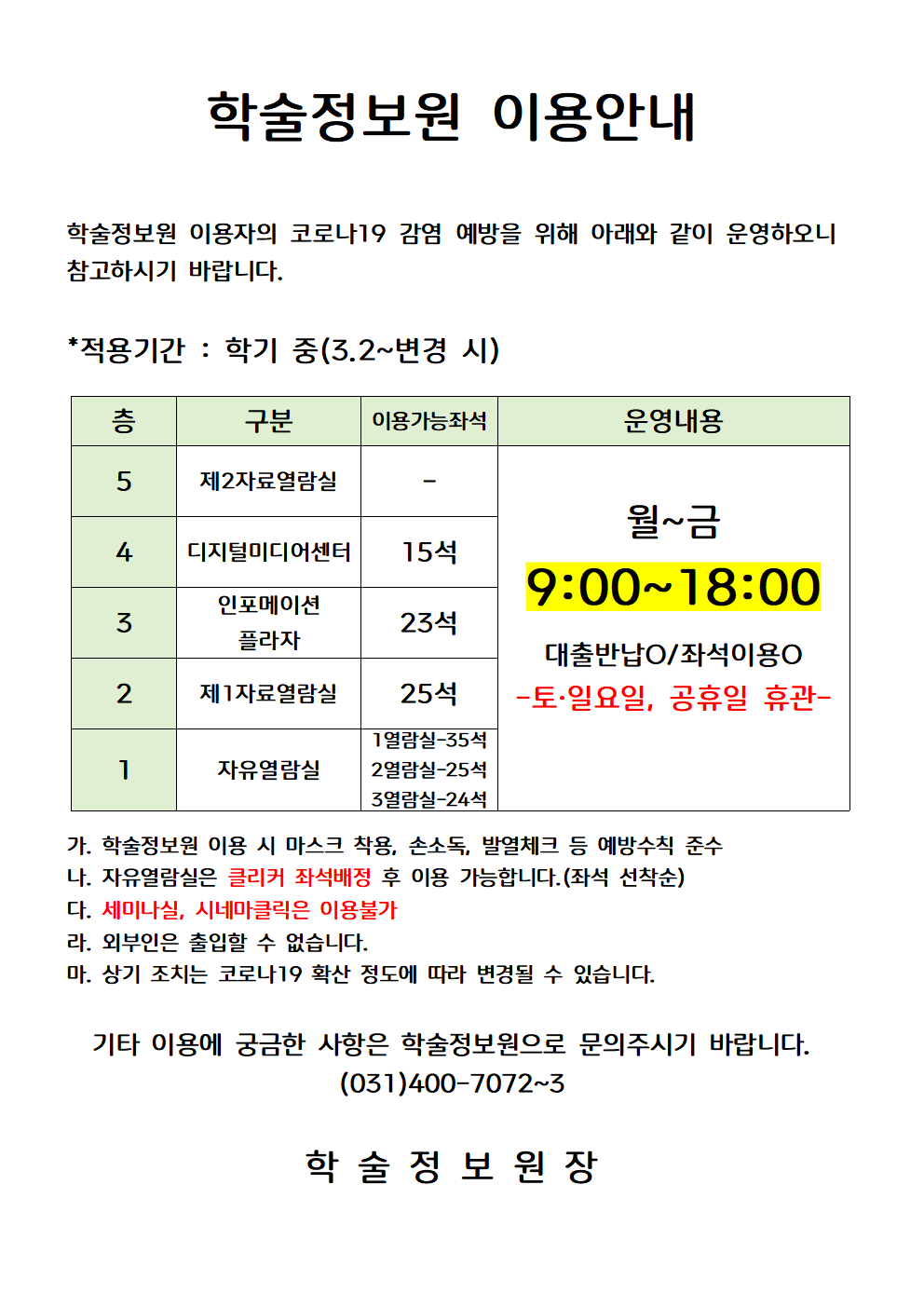 학술정보원 이용안내.png