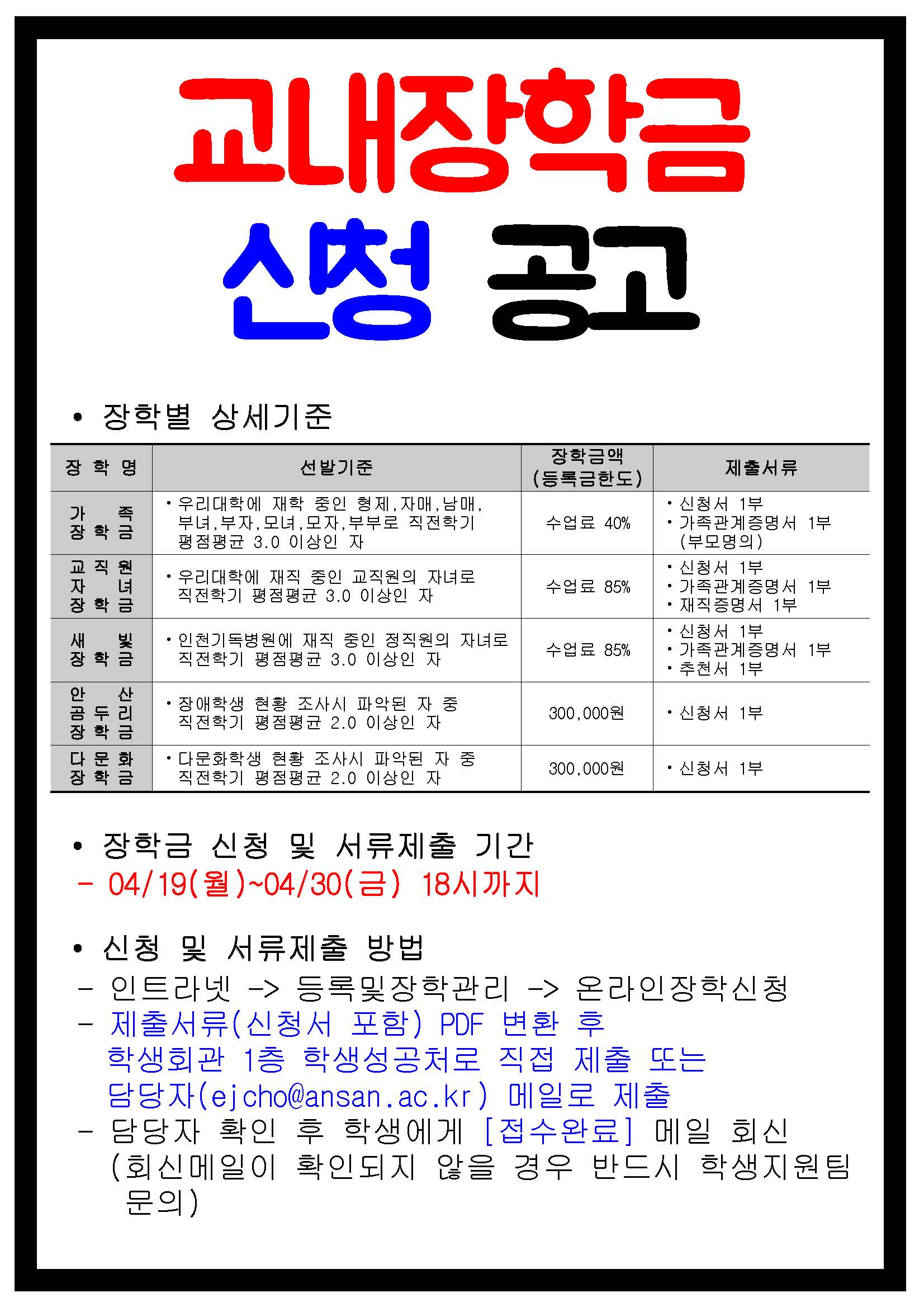 붙임1_교내장학금 신청 공고.jpg