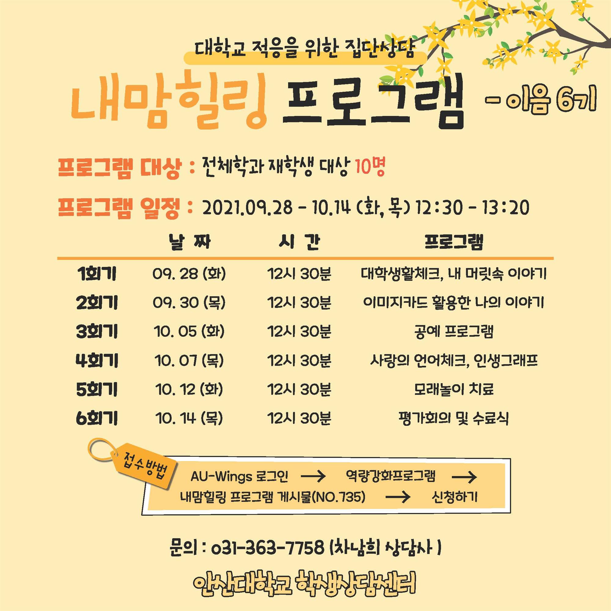2021.09.13_학생성공처_붙임2_내맘힐링 이음 START 포스터.jpg