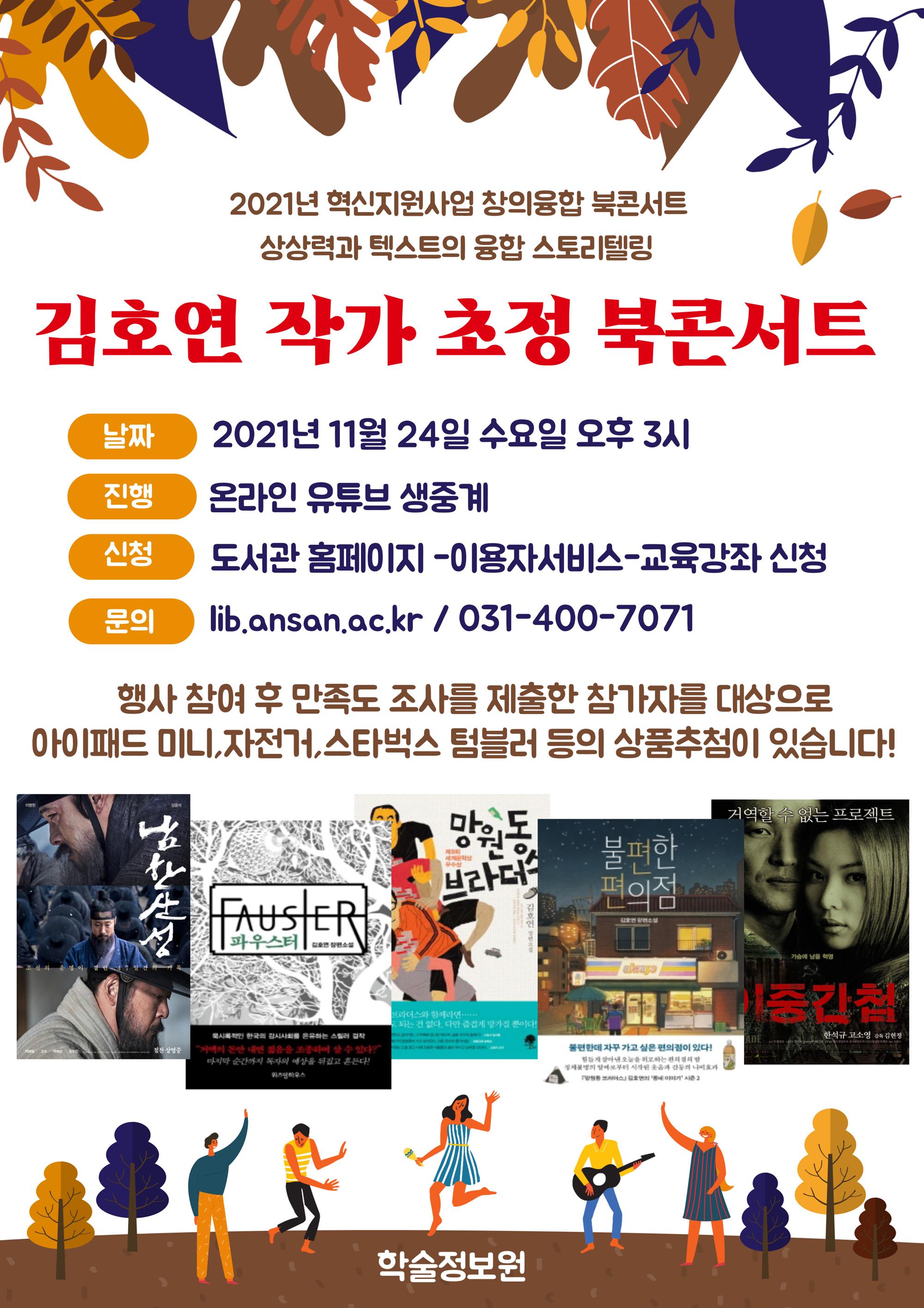 학술정보원 창의융합 북콘서트 이미지.jpg