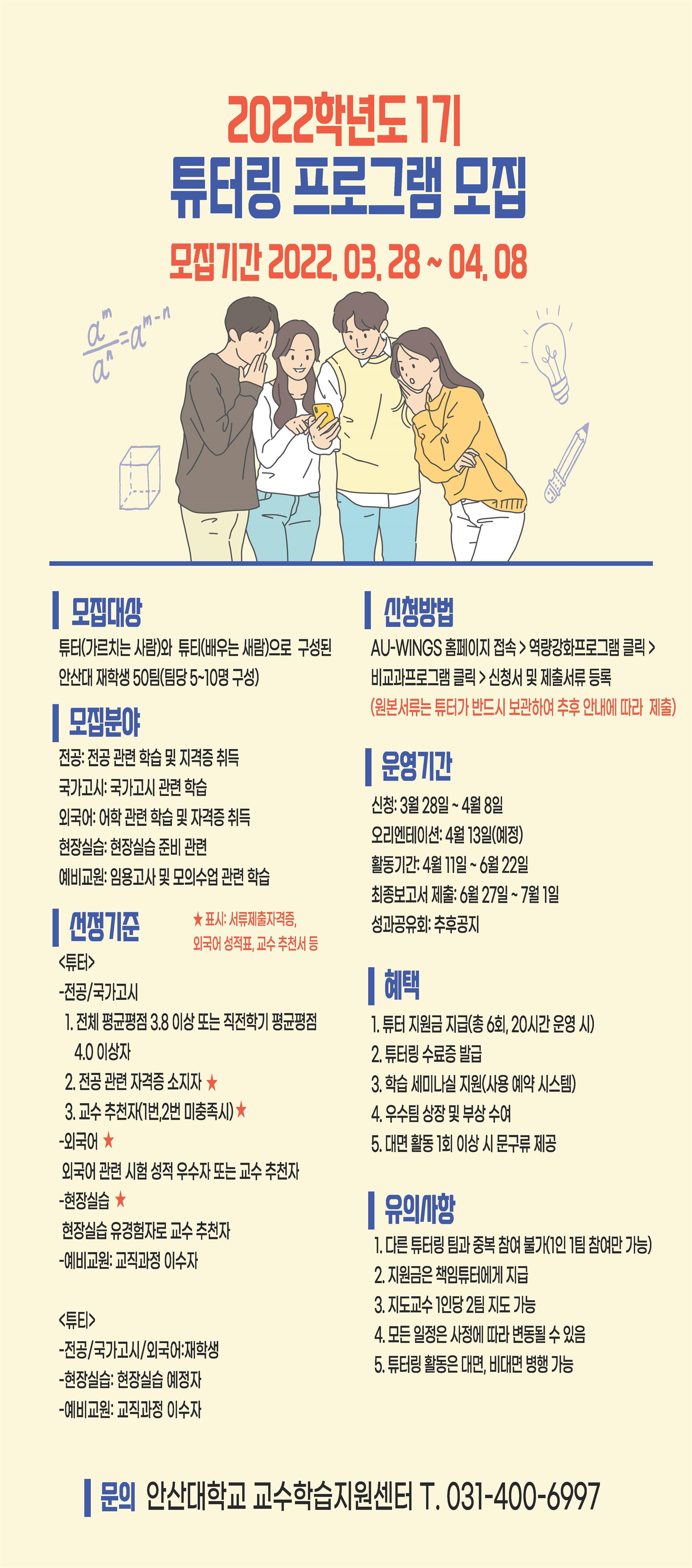 2022학년도 레벨업 튜터링 프로그램(1기) 신청 안내 포스터_페이지_1.jpg