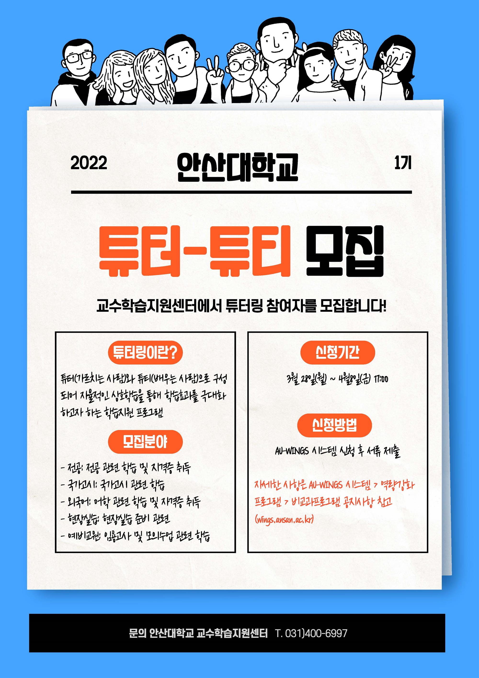 2022학년도 레벨업 튜터링 프로그램(1기) 신청 안내 포스터_페이지_2.jpg