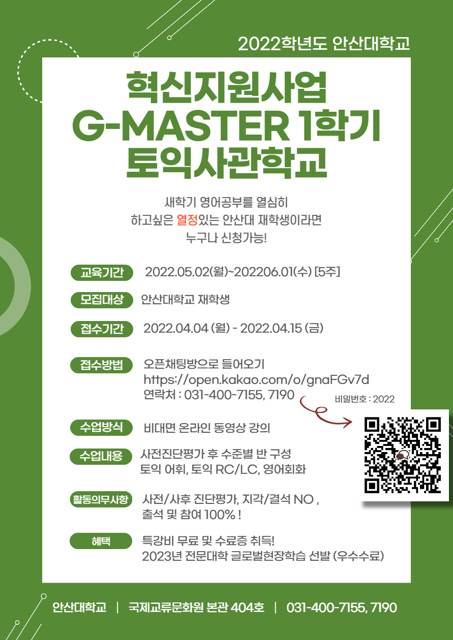 붙임1_1학기 혁신지원사업 외국어교육 프로그램 학생모집 포스터.jpg