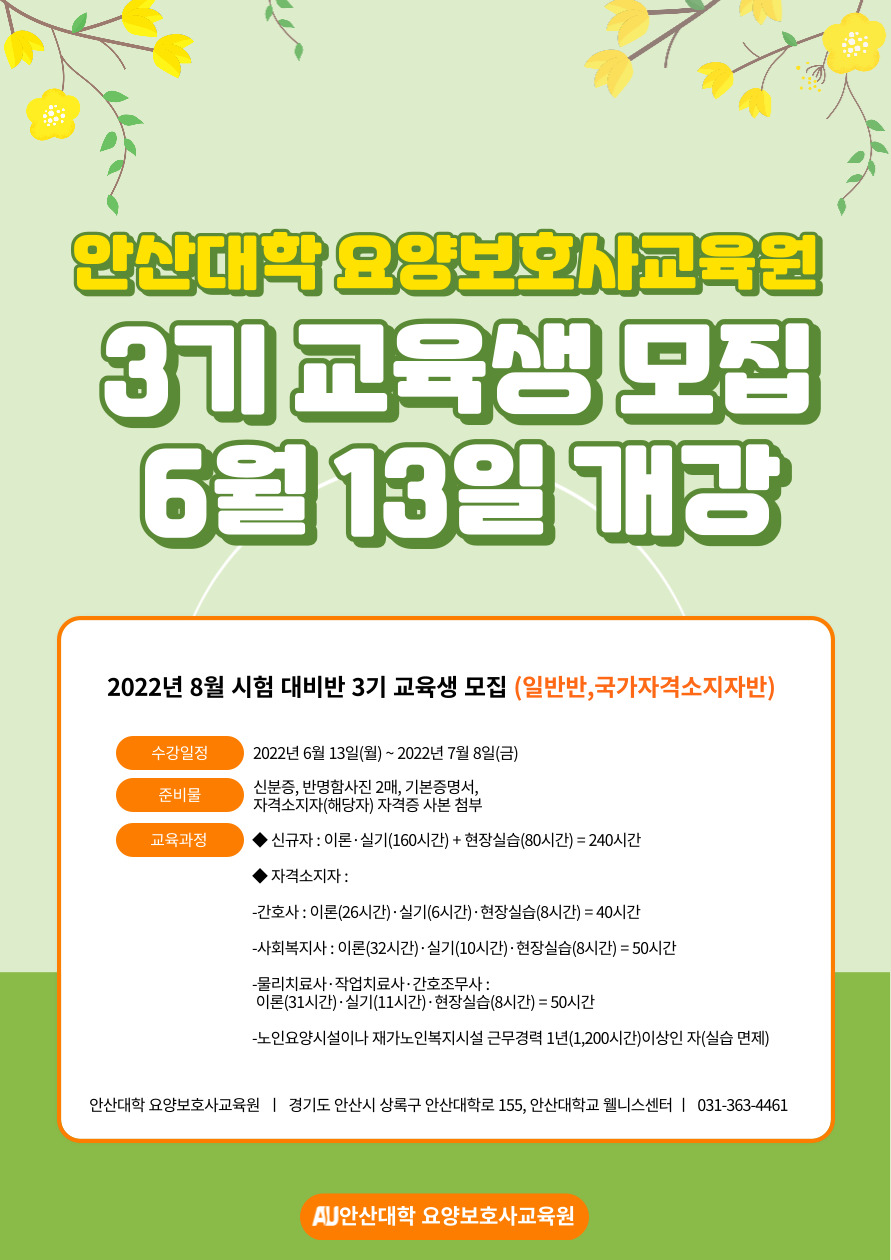 안산대학 요양보호사교육원.jpg