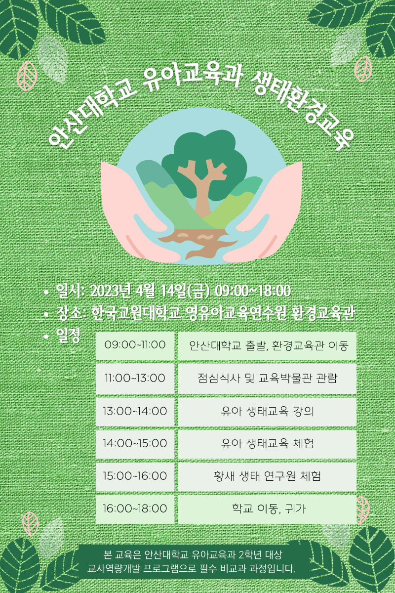 생태환경교육.png