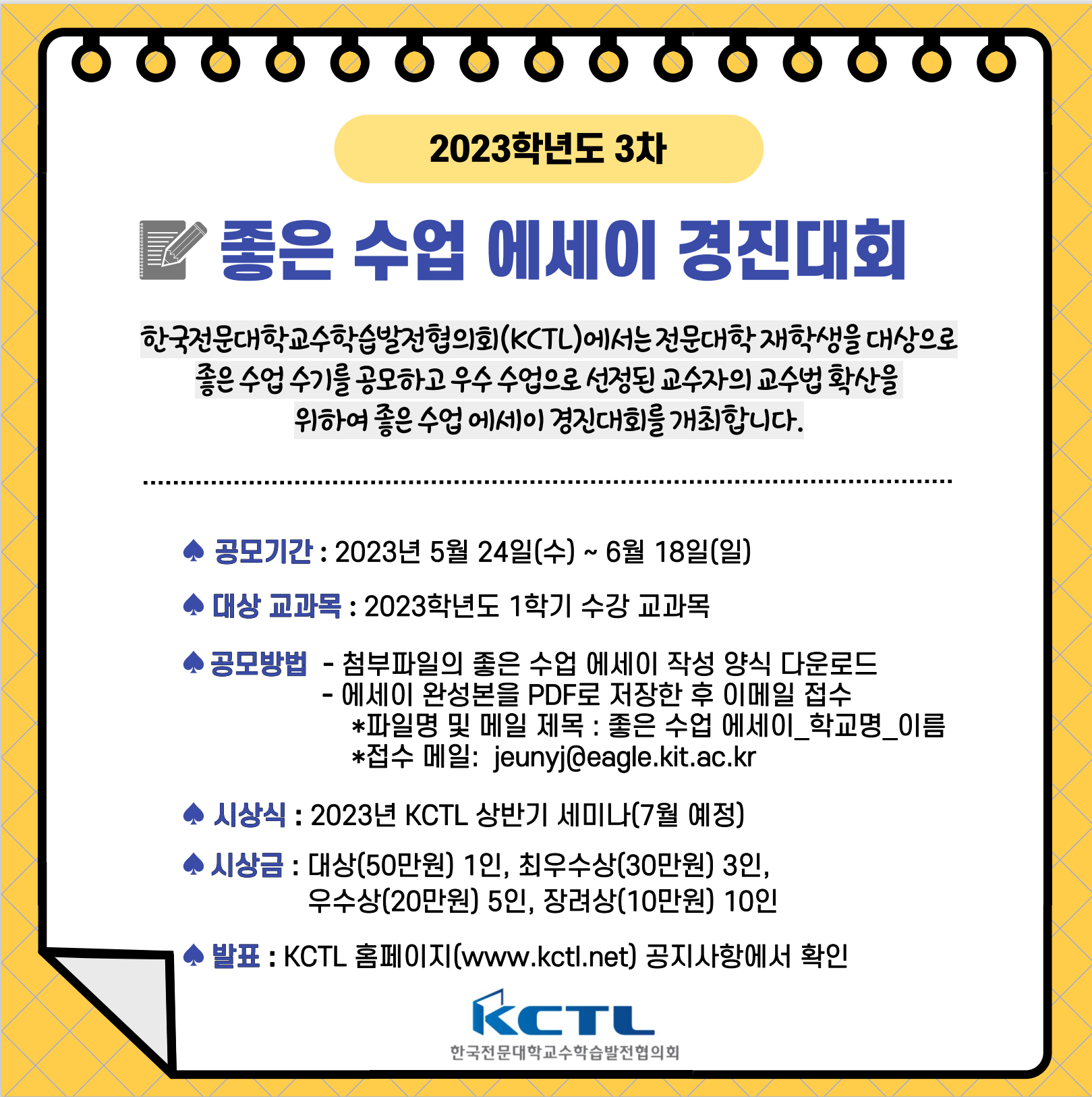 [붙임 1] 좋은 수업 에세이 경진대회 포스터.png