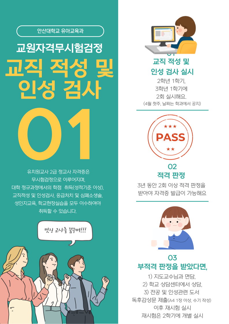 교직 적성 및 인성 검사.png
