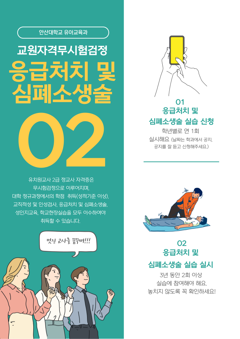 응급처치 및 심폐소생술.png