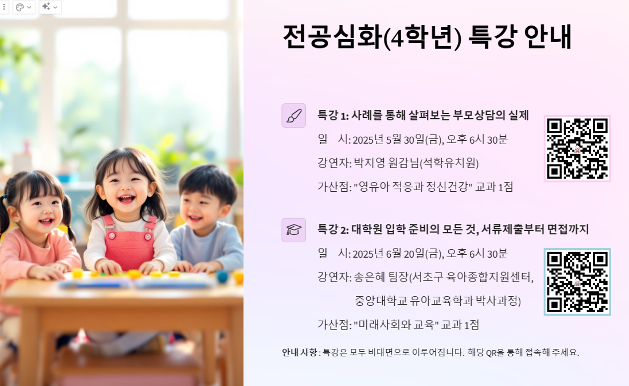 2025-1학기 전공심화반 특강 안내 일정.png