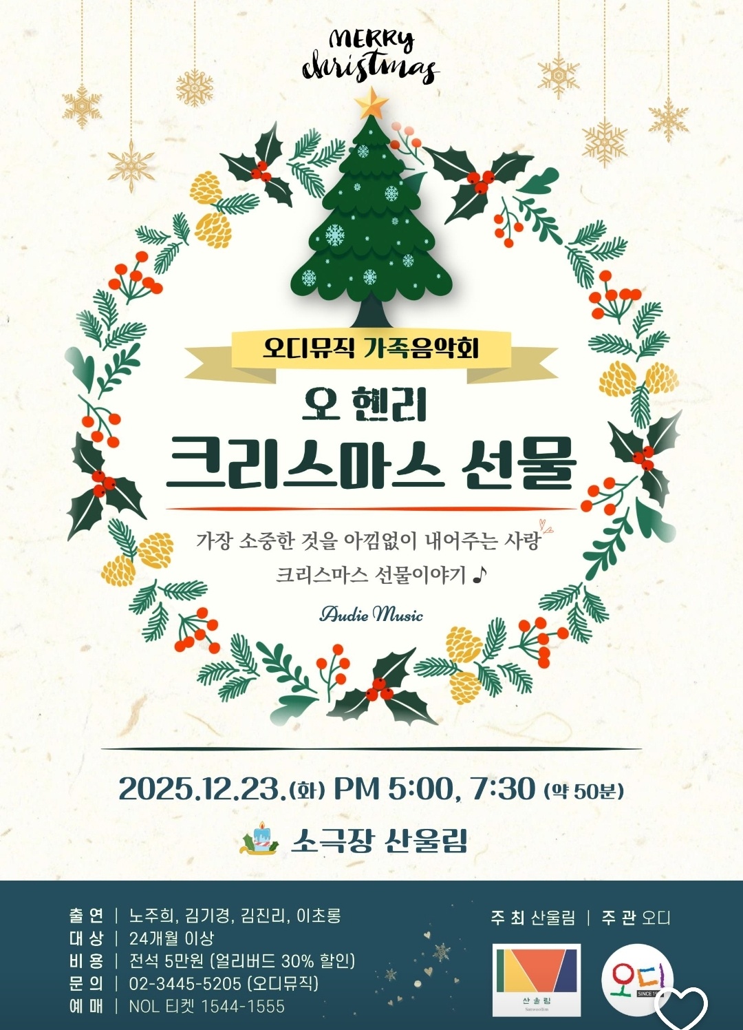 오디뮤직 가족음악회.jpg