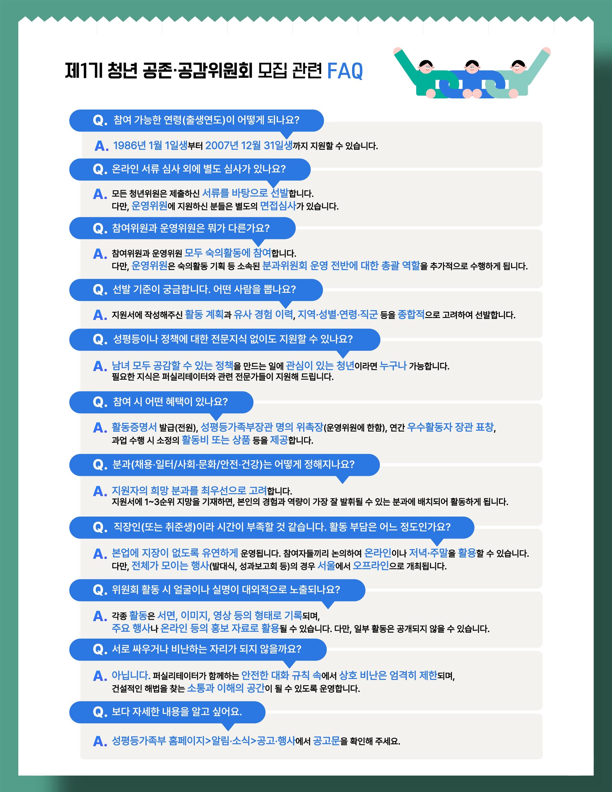 제1기 청년 공존·공감위원회 청년위원 모집 웹포스터_2.jpg