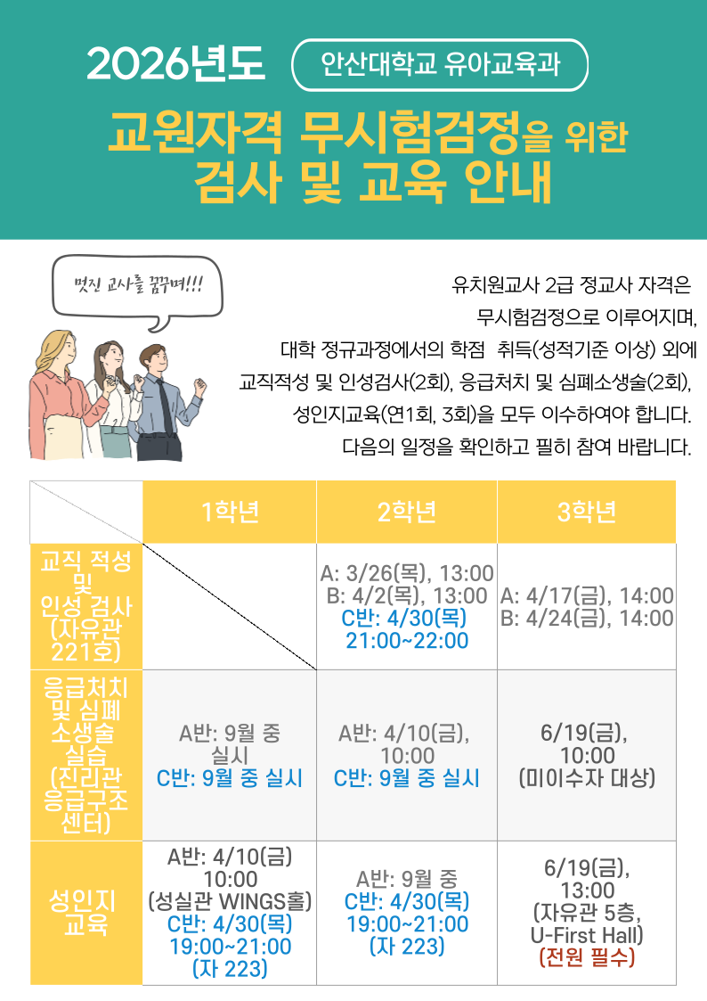 [유아교육과] 2026학년도 교원자격무시험검정 일정.png
