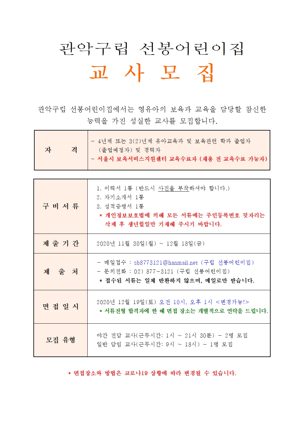 4-1. 2021 대학 배부용 채용 공문001.jpg