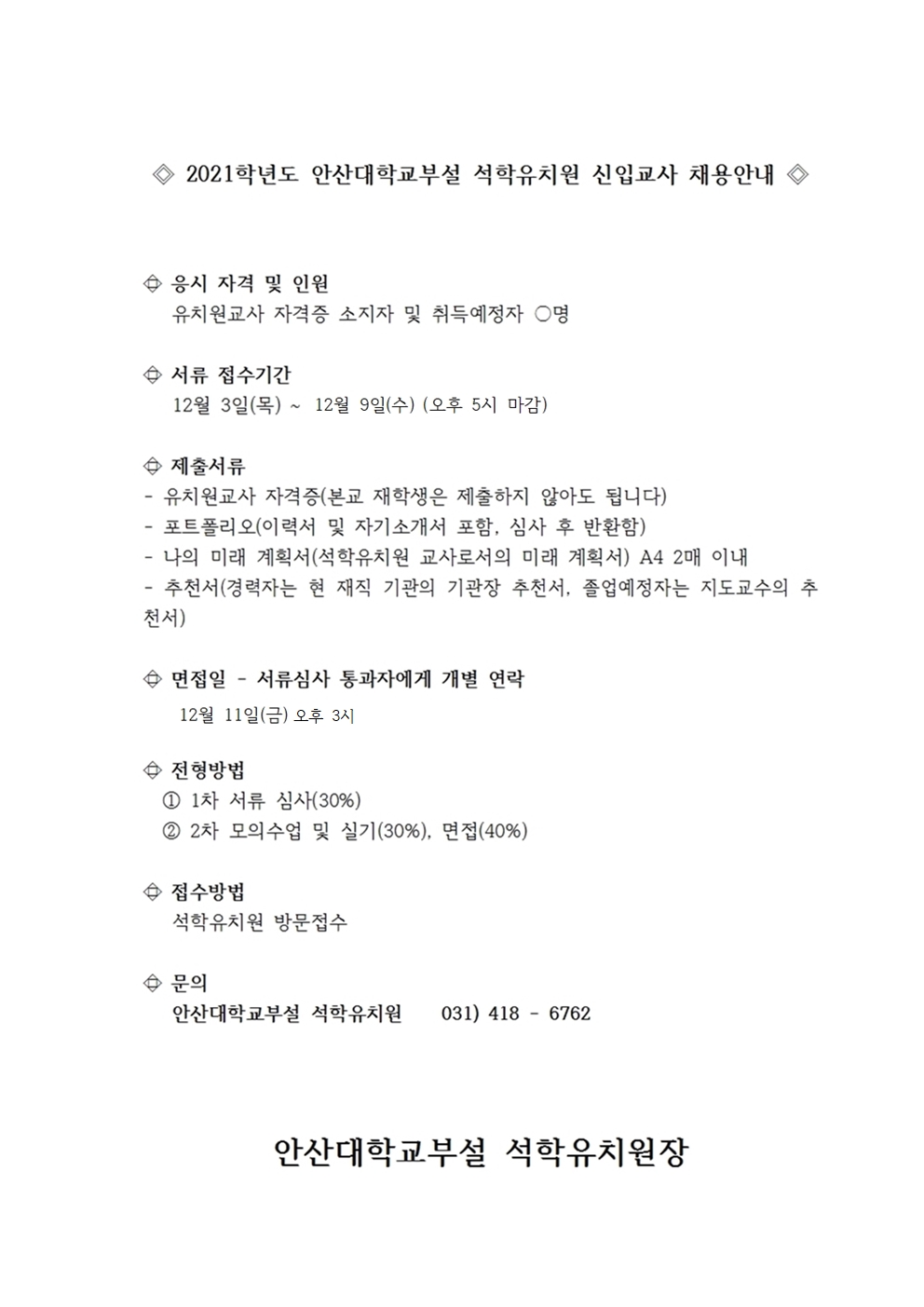 석학유치원 교사채용공고001001.jpg