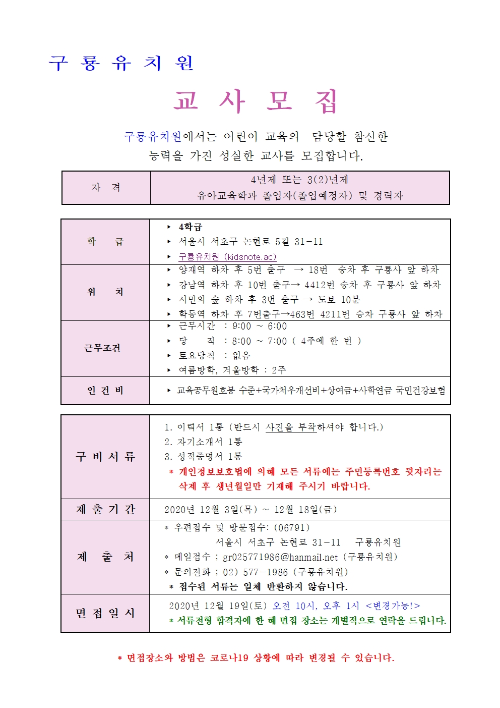구룡유치원 교사채용001.jpg