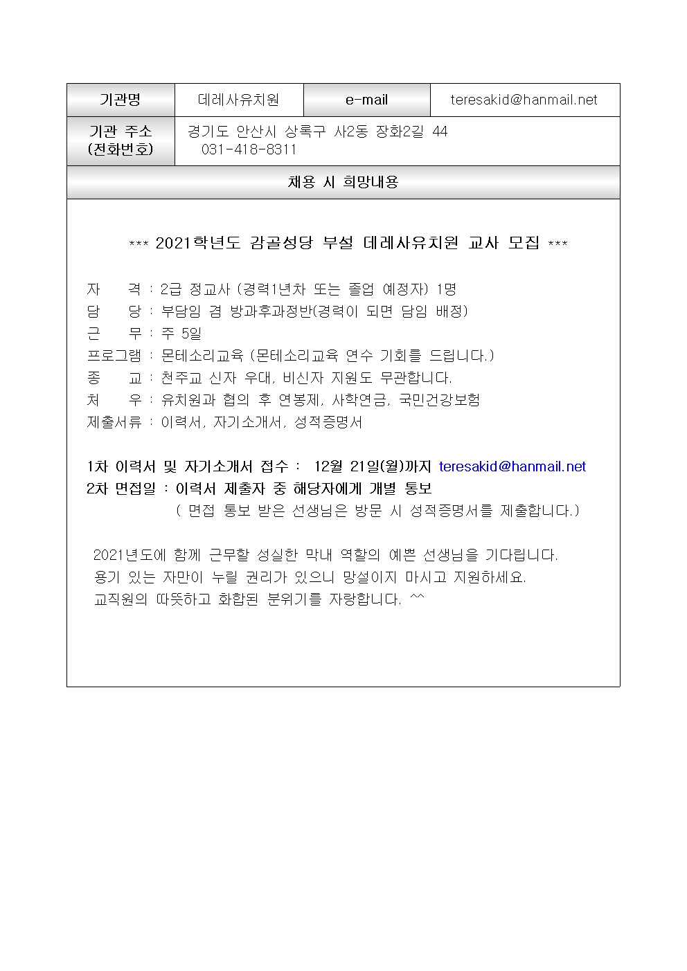 교사채용공고001.jpg