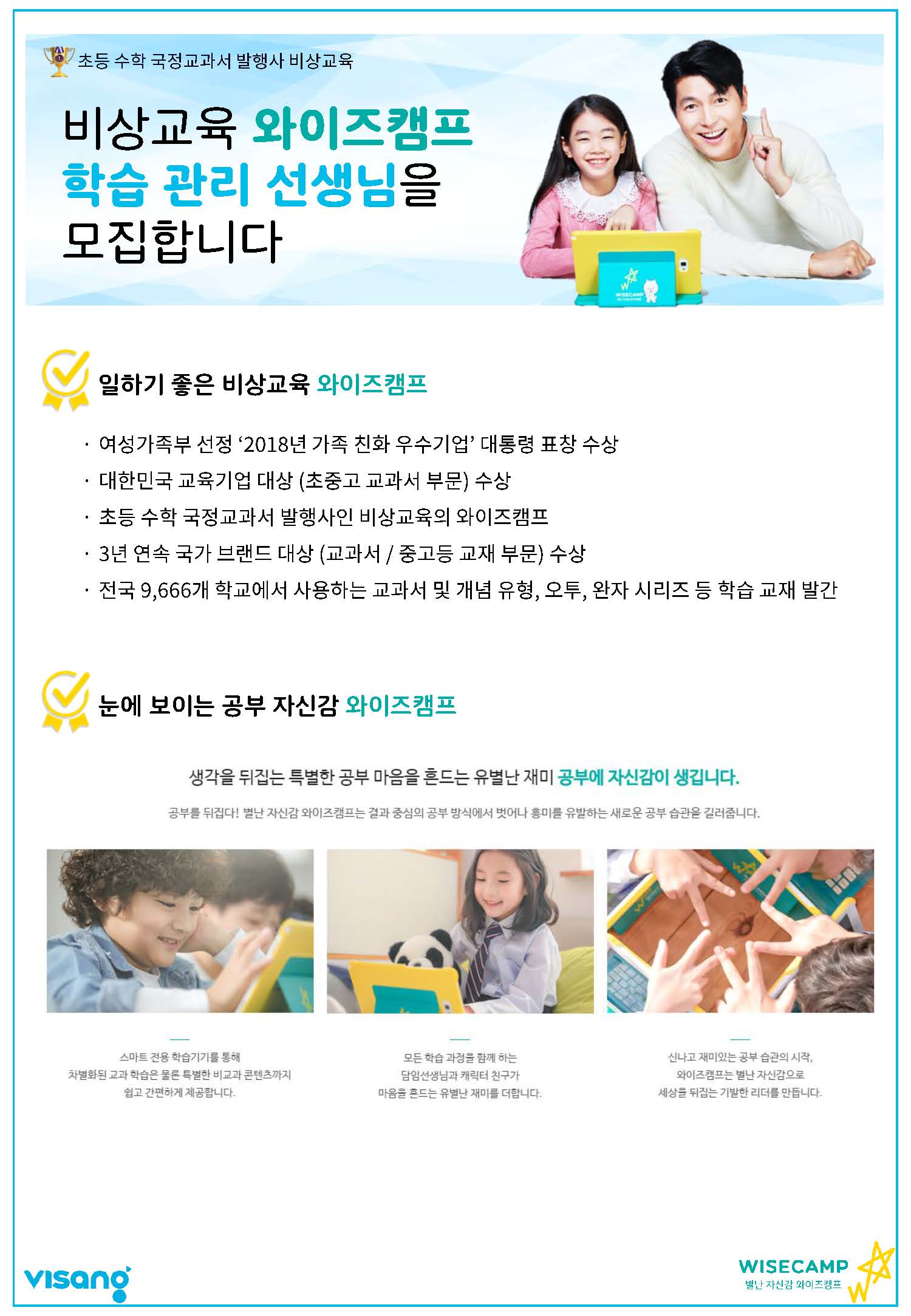 [최종] 와이즈캠프 채용공고_페이지_1.jpg