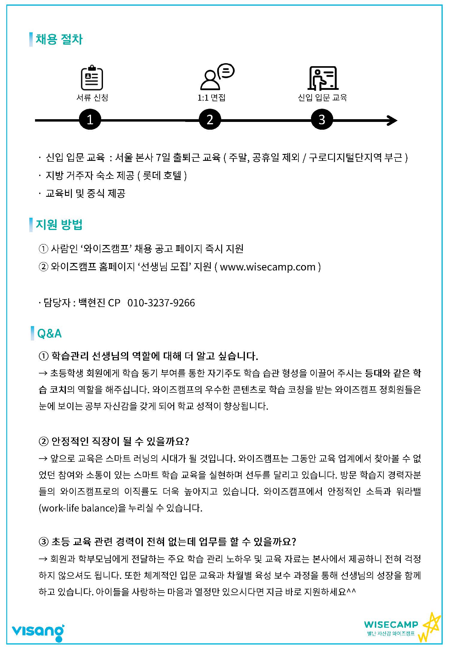[최종] 와이즈캠프 채용공고_페이지_4.jpg