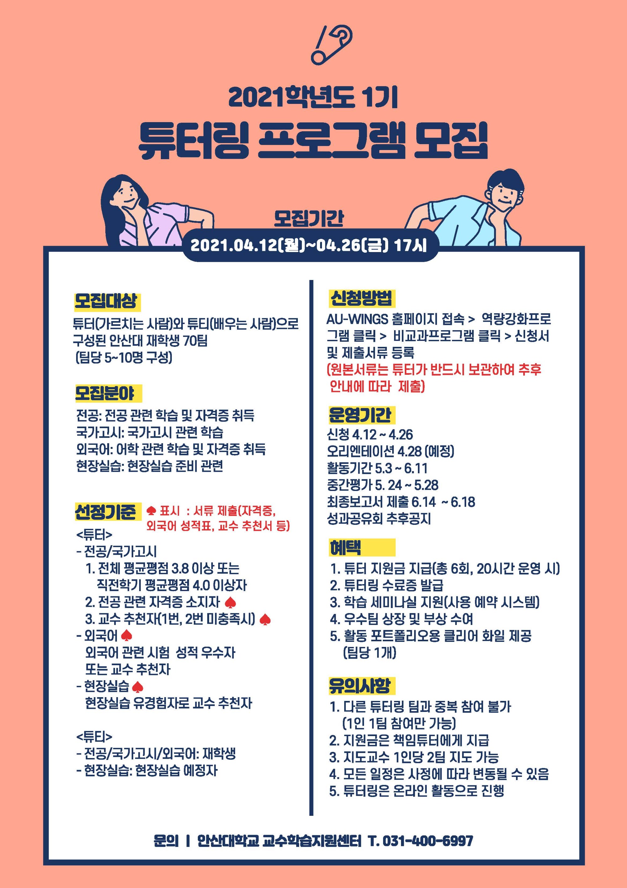 2021학년도 레벨업 튜터링 프로그램 1기 모집_페이지_1.jpg