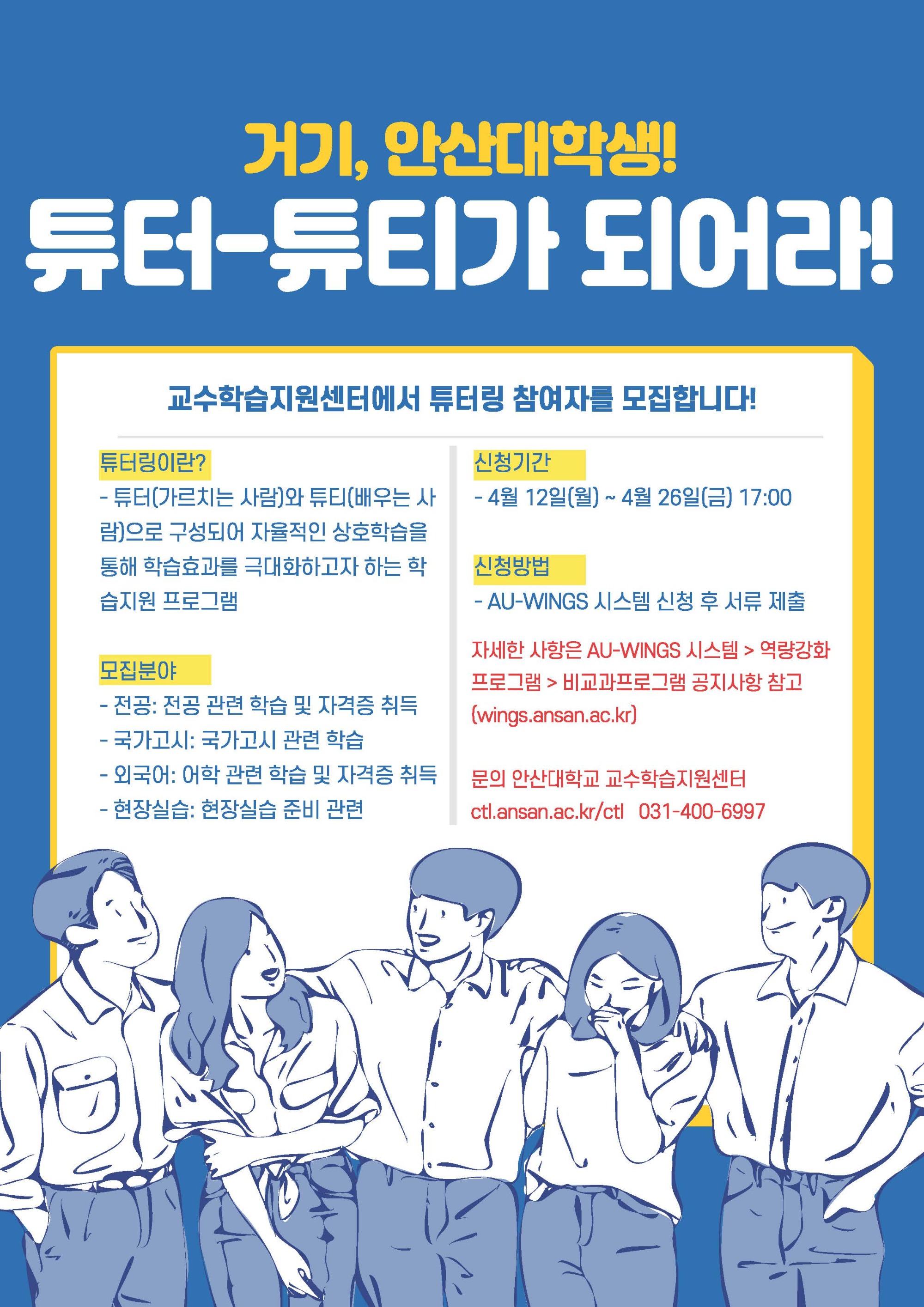 2021학년도 레벨업 튜터링 프로그램 1기 모집_페이지_2.jpg