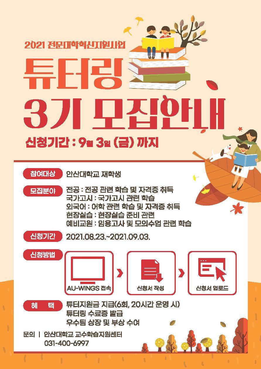 붙임2. 2021학년도 레벨업 튜터링 프로그램 3기 모집_페이지_2.jpg