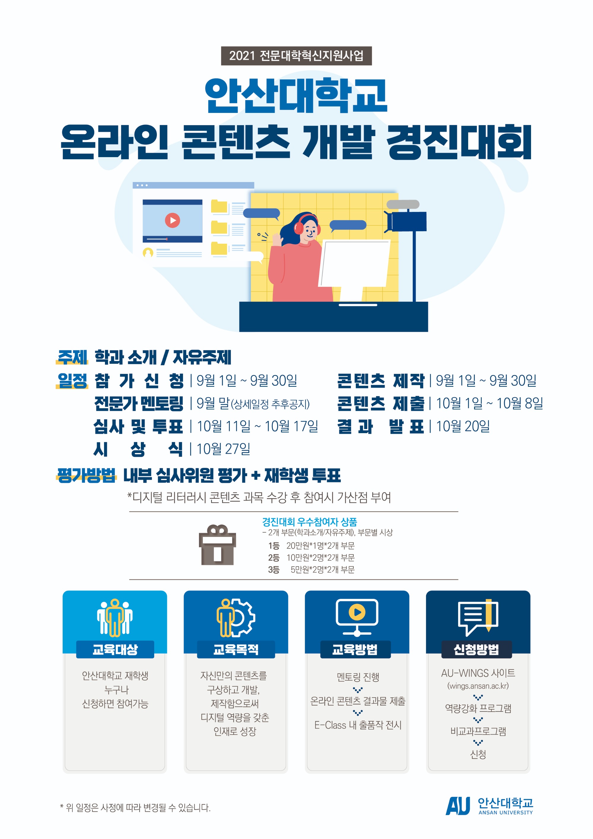 온라인 콘텐츠 개발 경진대회 포스터_20210831.jpg
