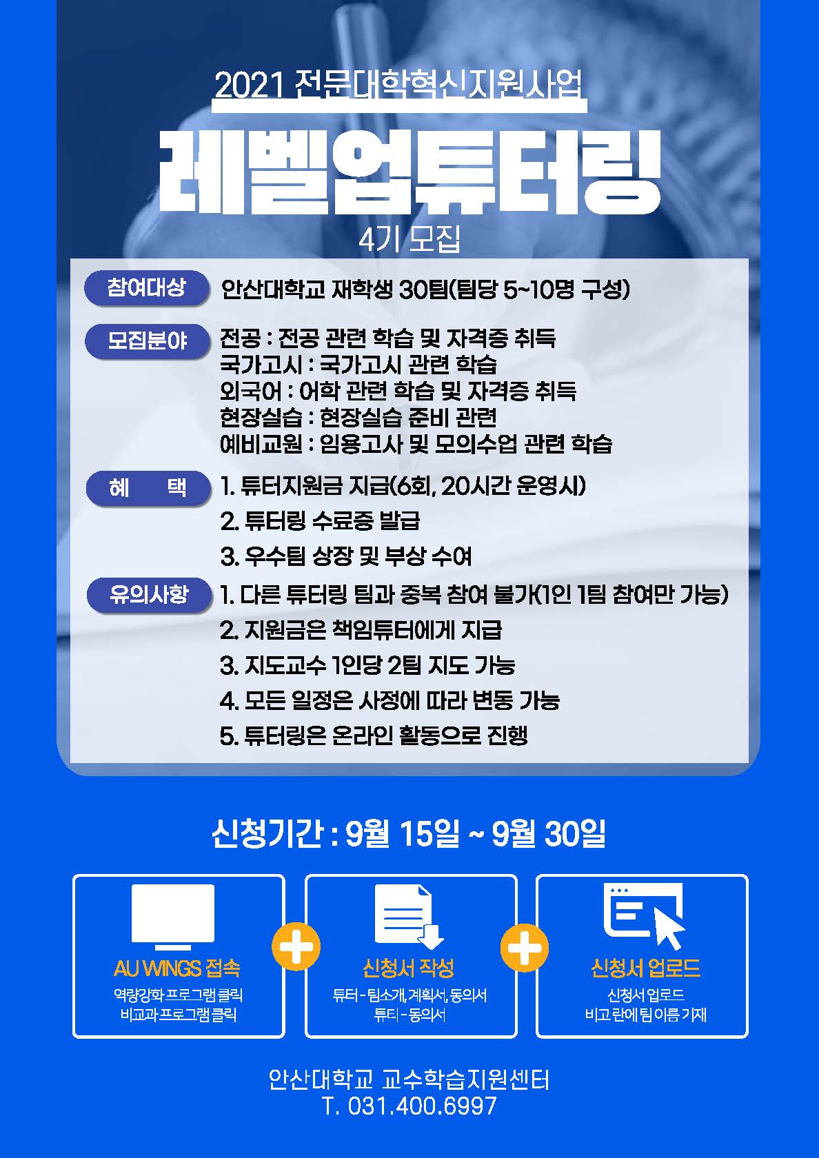 붙임2. 2021학년도 레벨업튜터링 4기 모집_페이지_2.jpg