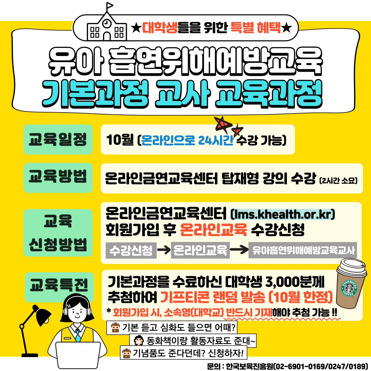 2021 유아 흡연위해예방교육 교사 교육과정 10월 기본과정 카드뉴스.png
