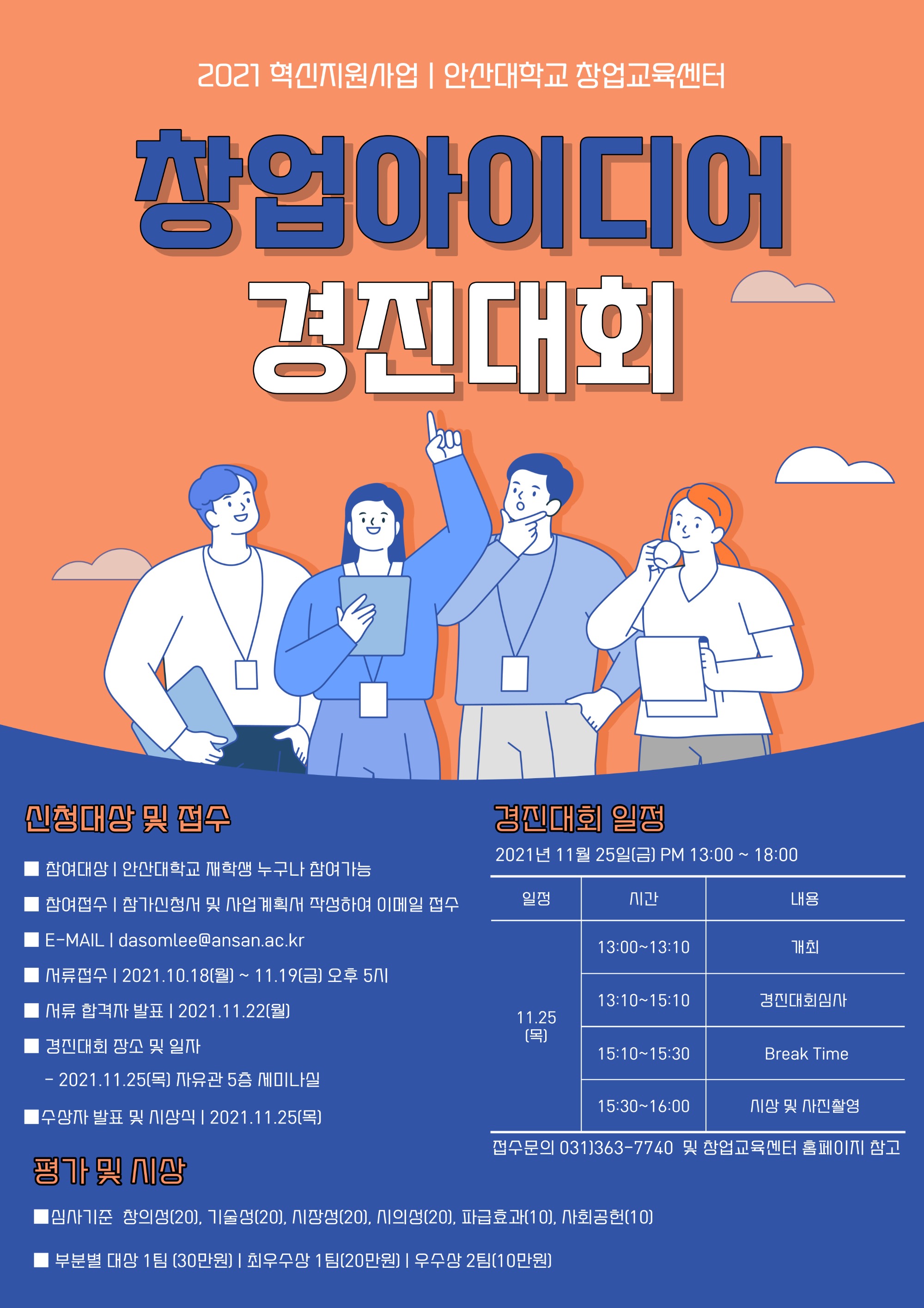 창업경진대회 포스터(최종).jpg