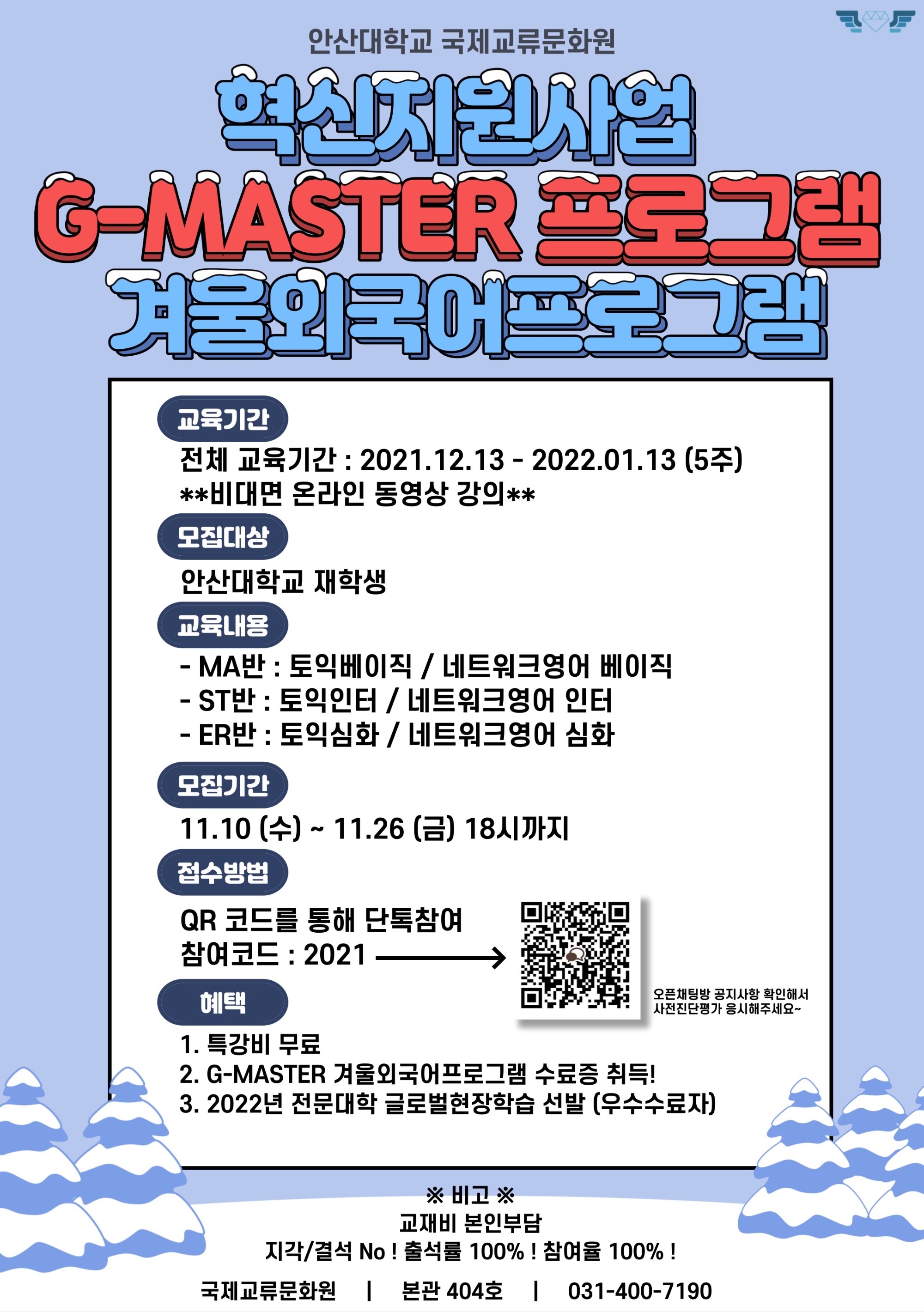 붙임. G-MASTER 외국어교육 학생모집 포스터.jpg