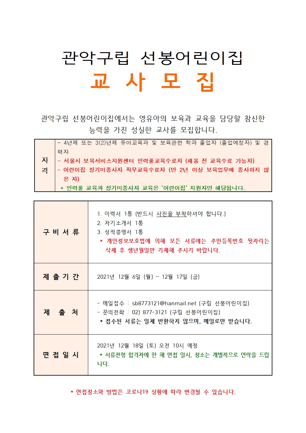 4. 2022 대학 배부용 채용 공문002.jpg