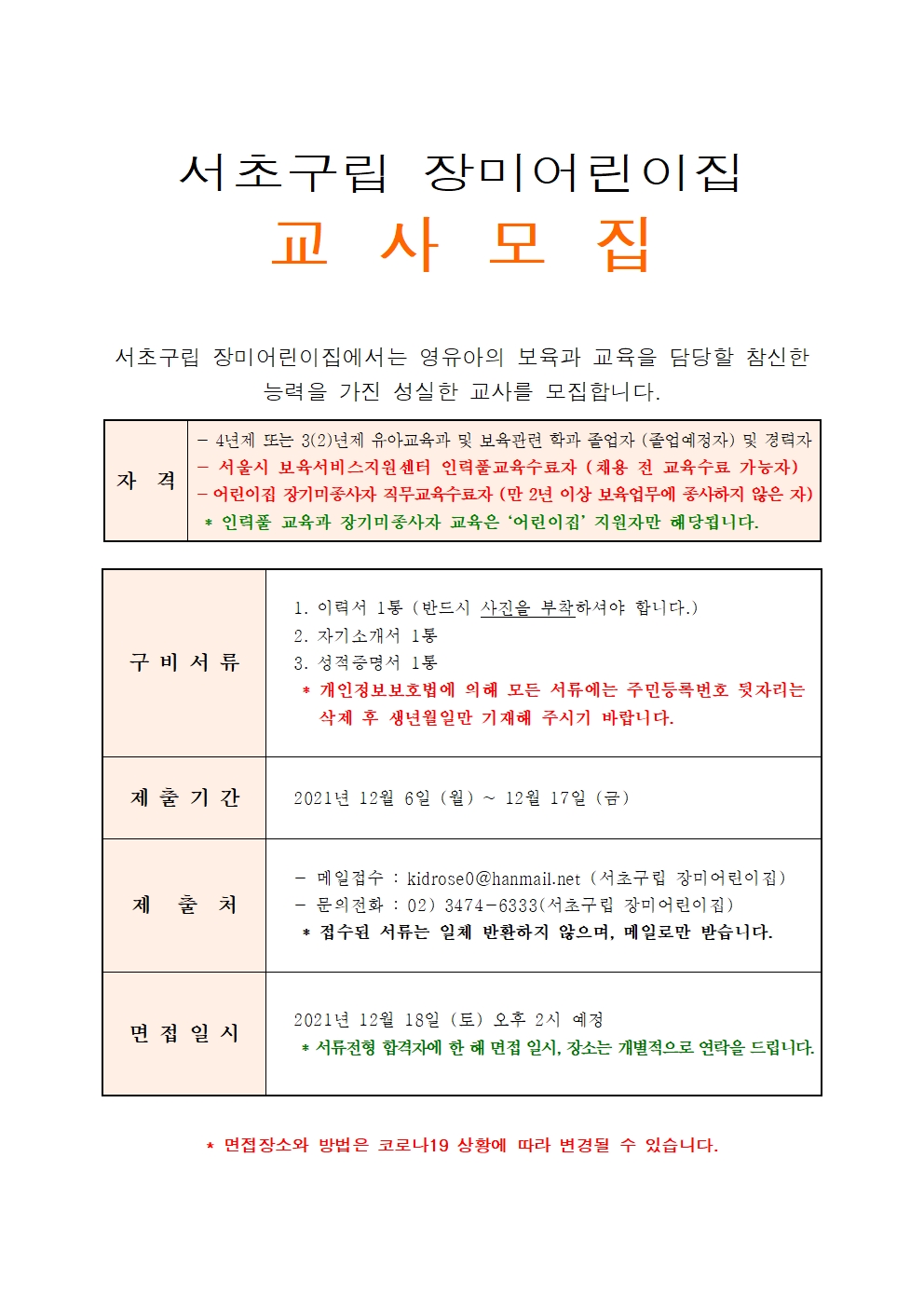 2022 대학 배부용 채용 공문002.jpg