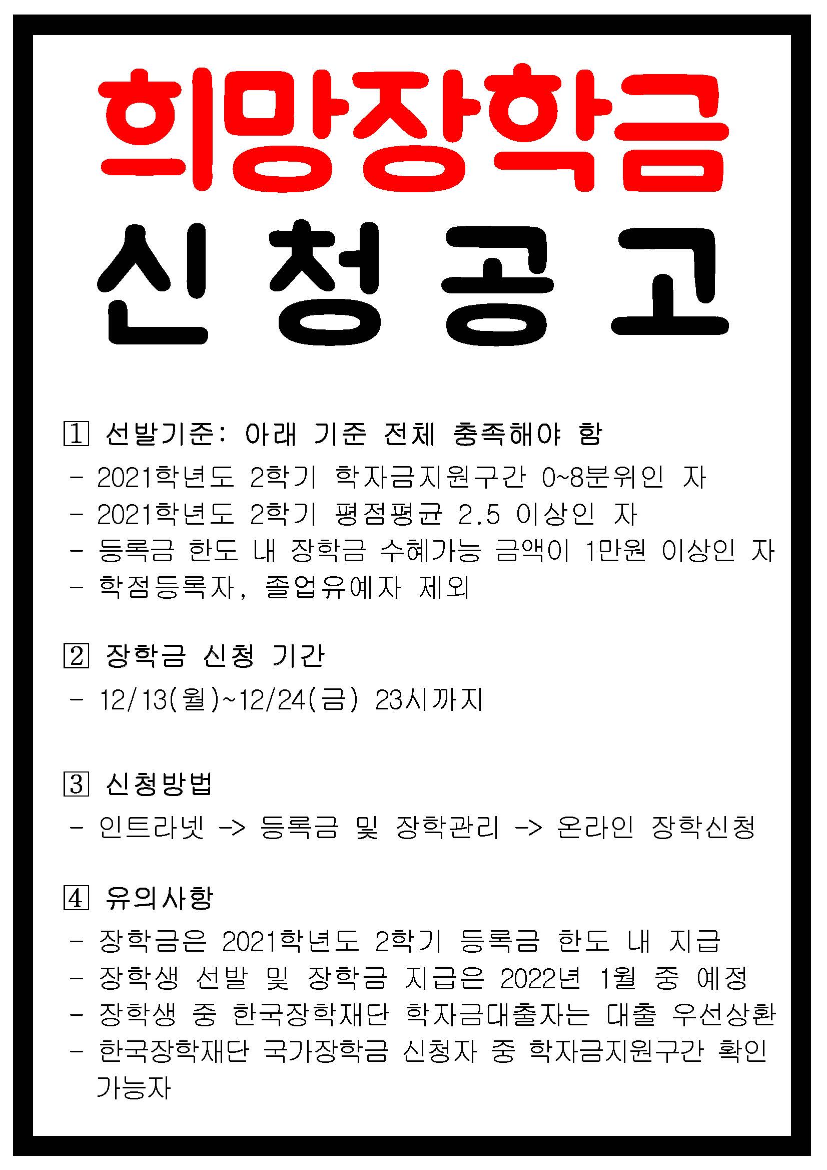 장학공고문.jpg