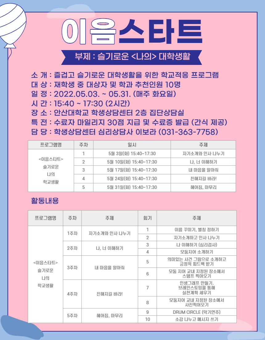 이음스타트 홍보포스터.png