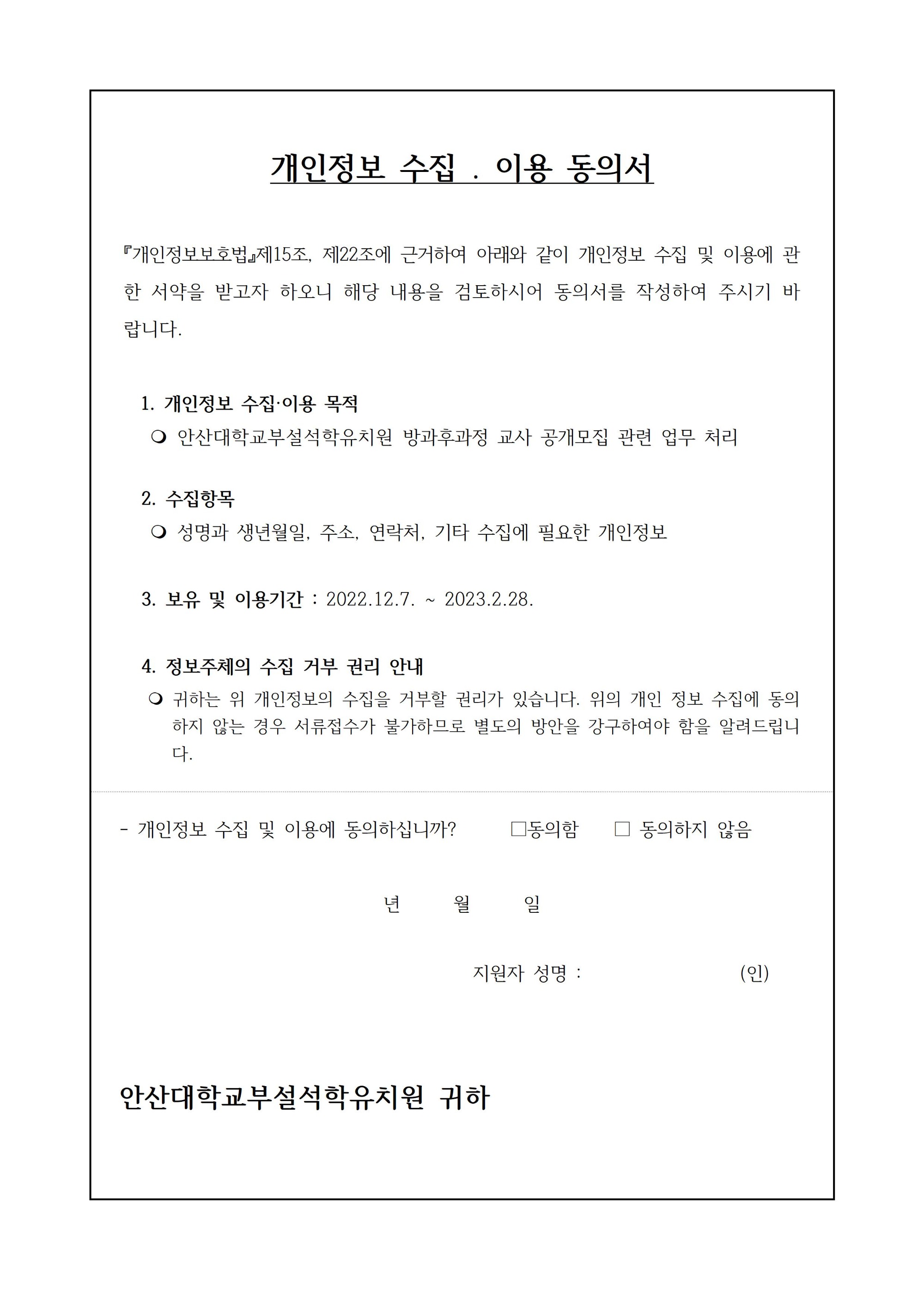 2023학년도 안산대학교부설 석학유치원 교사 채용안내002.jpg