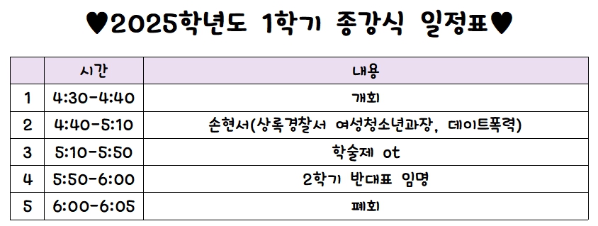 종강식 일정표.jpg