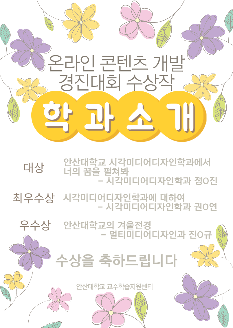 온라인 콘텐츠 개발 경진대회 수상작 발표_학과소개.png