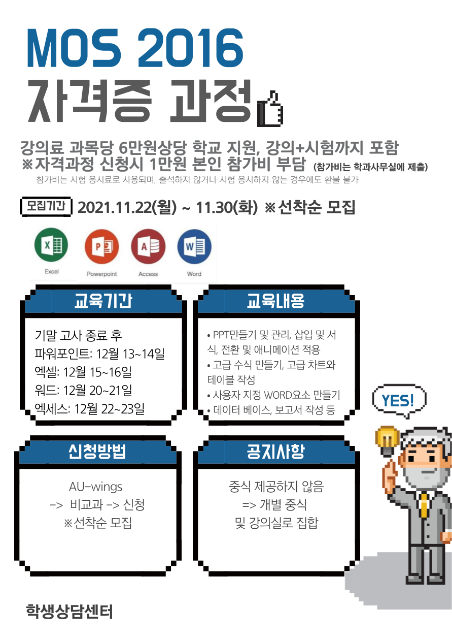 (날짜수정)mos자격증.png